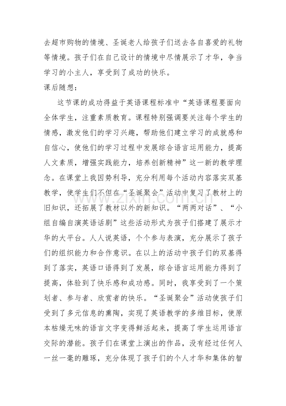 小学英语教学案例分析.doc_第3页