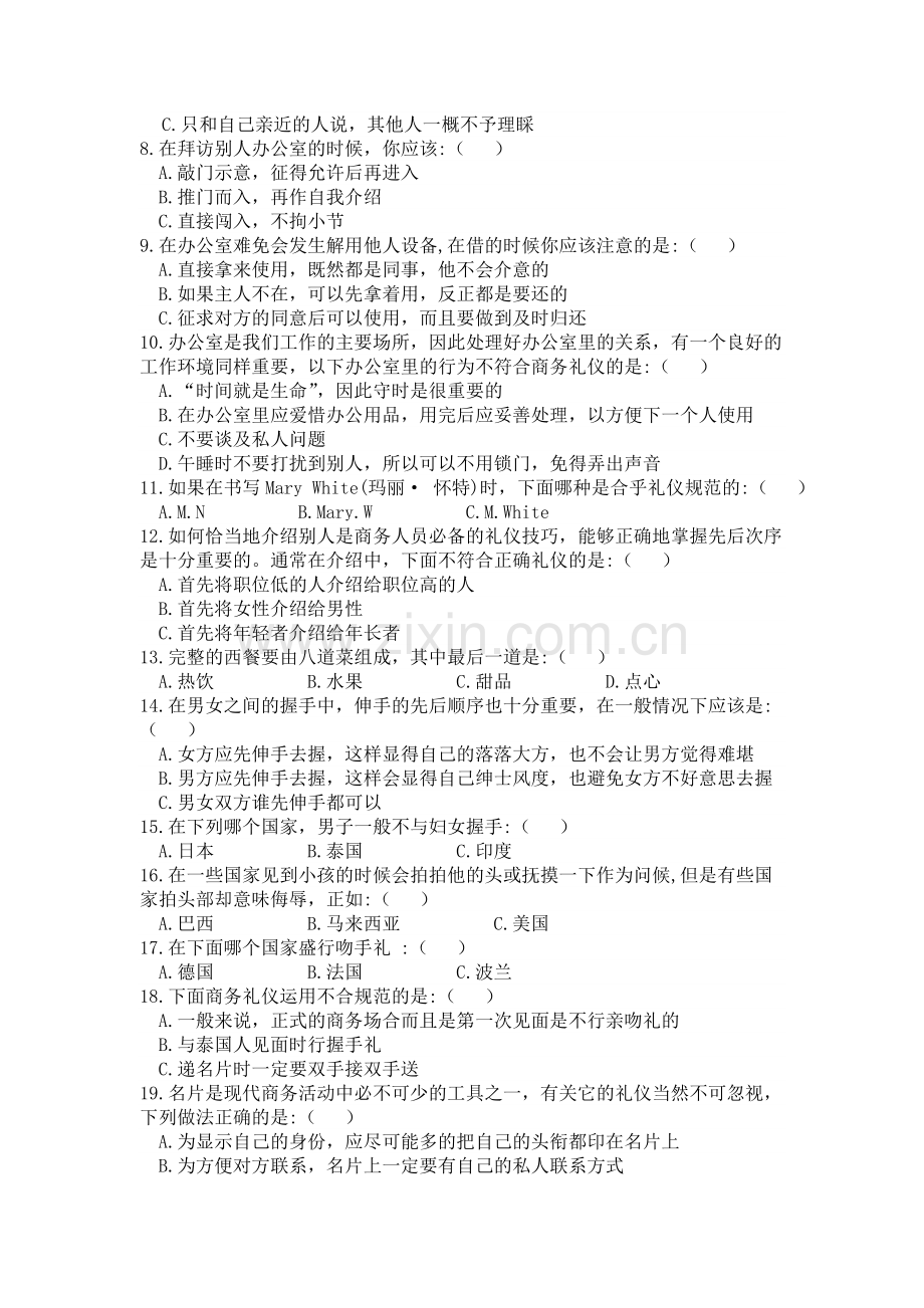 《商务礼仪》理论考试题二及答案.doc_第2页