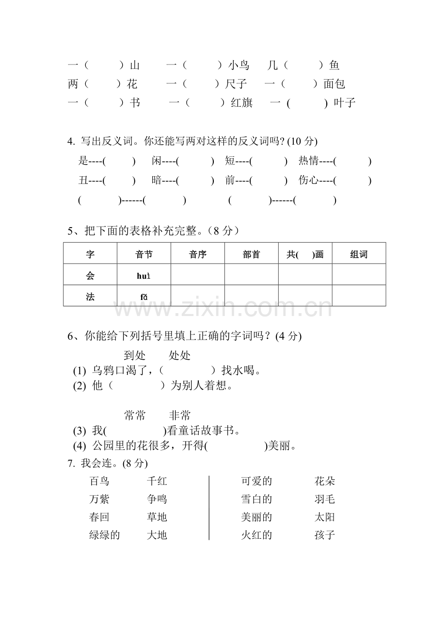 一年级语文下册期末试卷1.doc_第2页