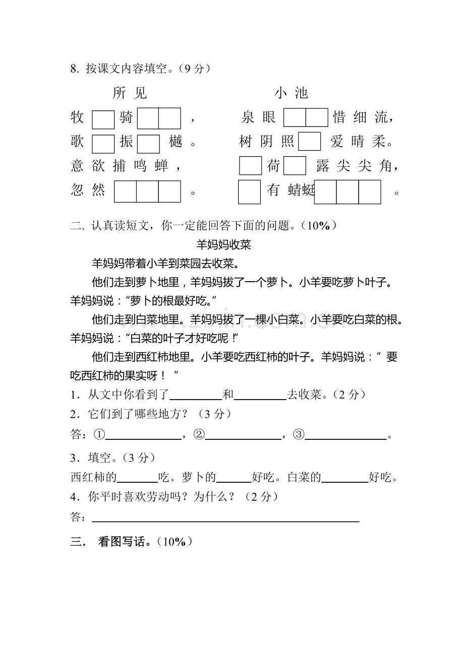 一年级语文下册期末试卷1.doc_第3页