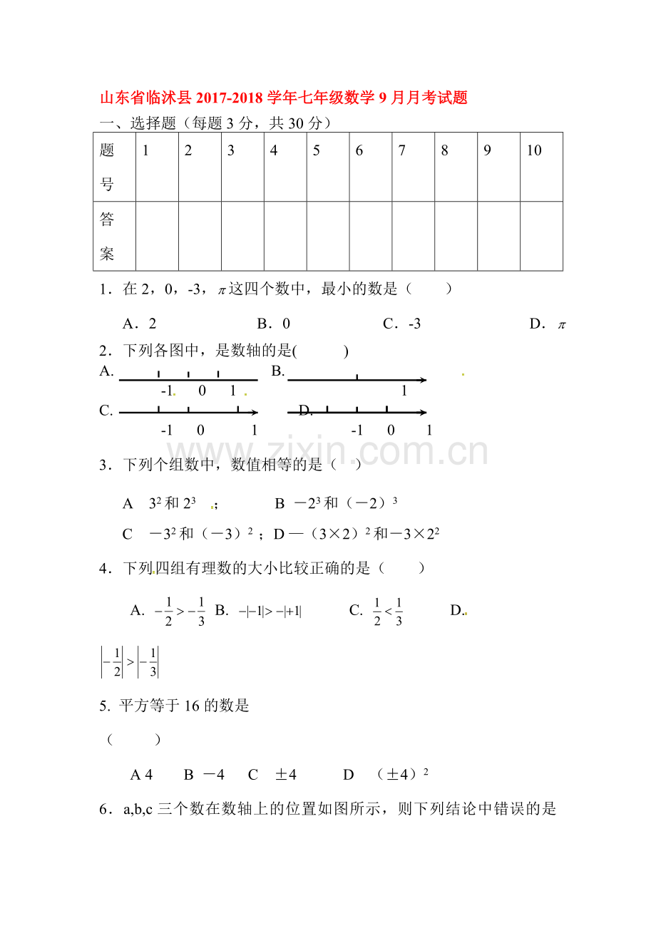 2017-2018学年七年级数学上册第一次月考测试卷19.doc_第1页