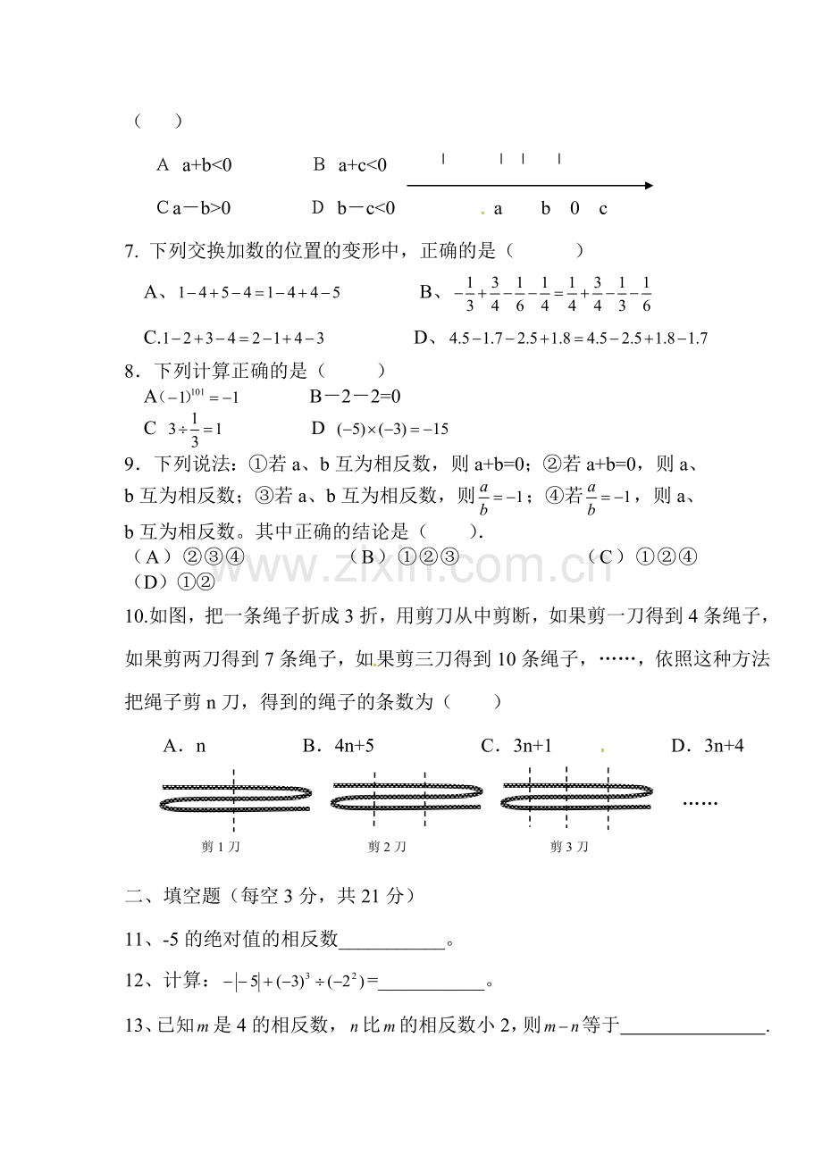 2017-2018学年七年级数学上册第一次月考测试卷19.doc_第2页