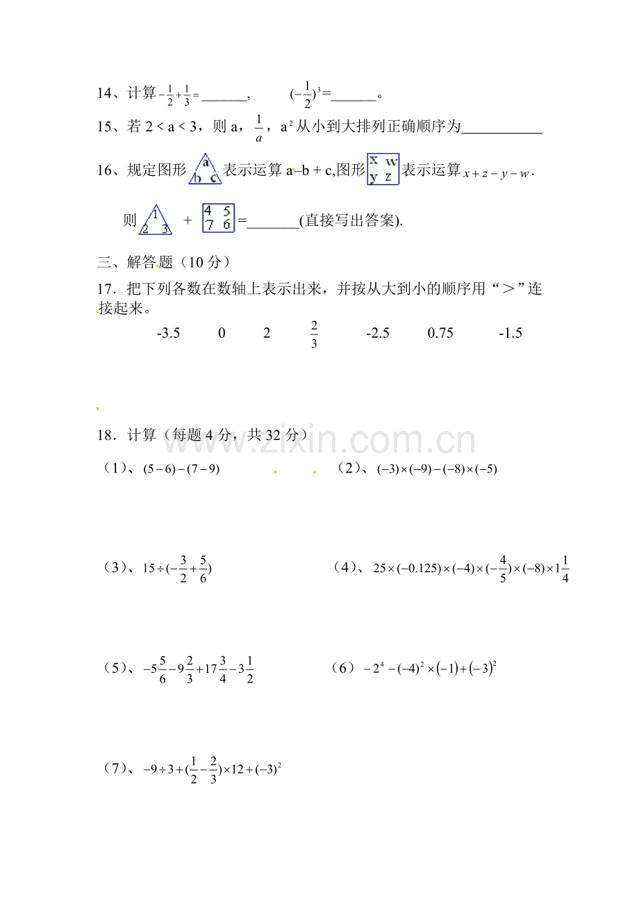 2017-2018学年七年级数学上册第一次月考测试卷19.doc_第3页