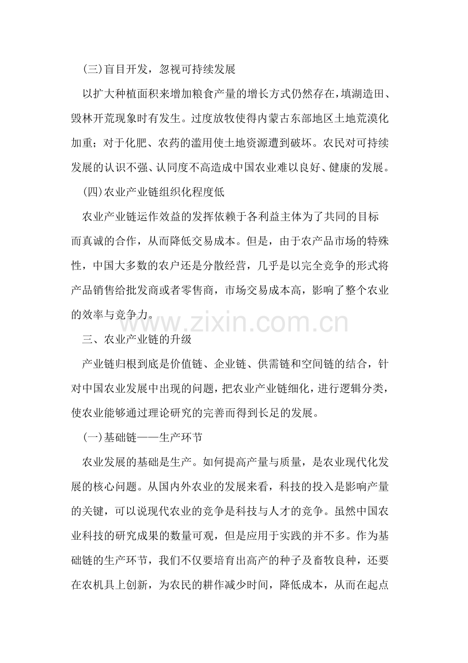 产业链视角下的中国农产品国际竞争力分析.doc_第3页