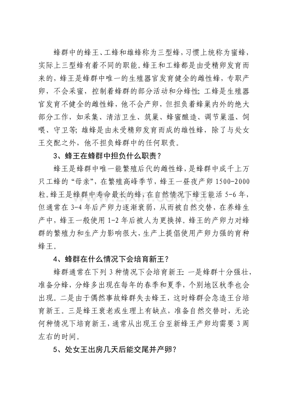 养蜂技术培训资料.doc_第3页