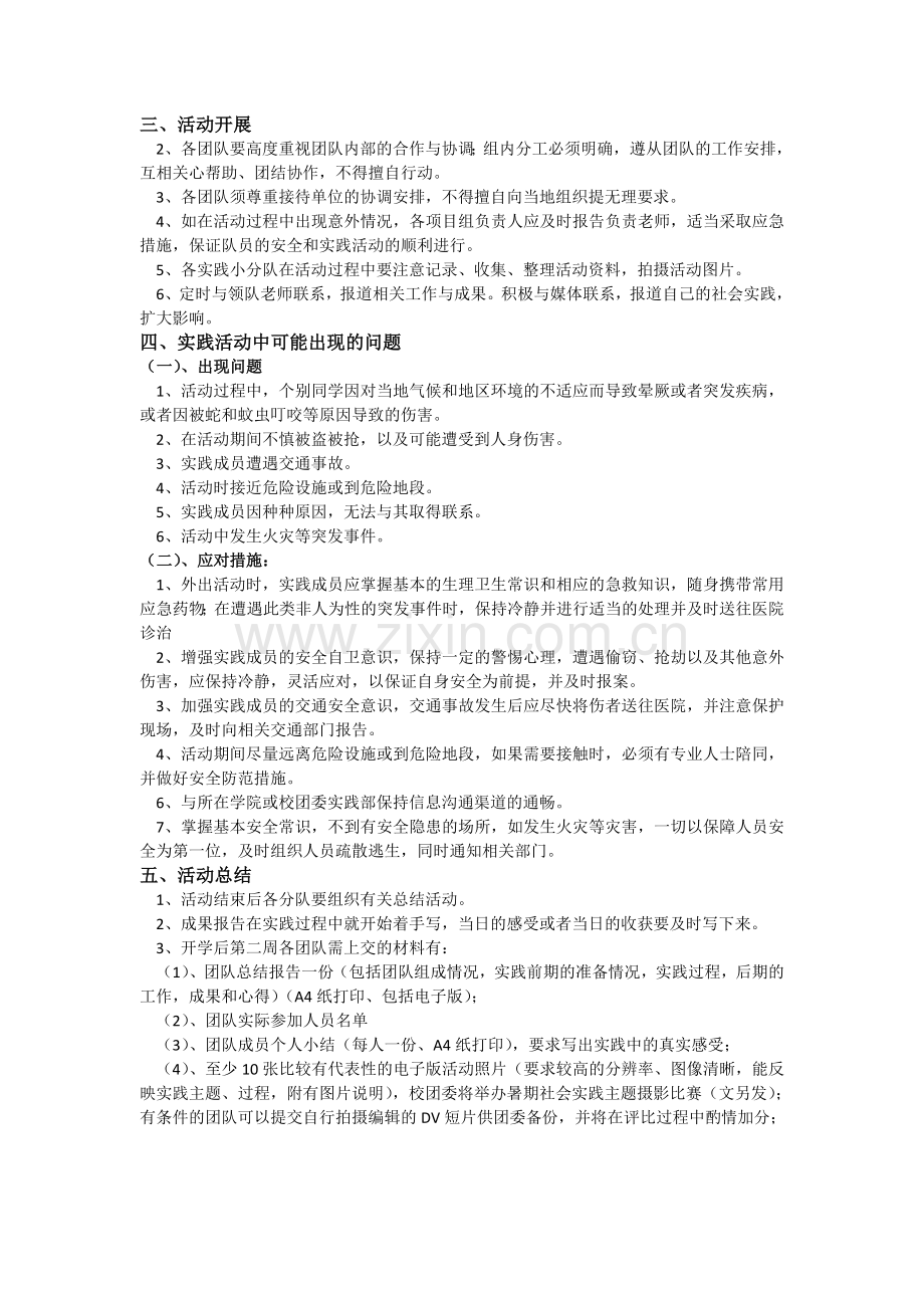 暑期社会实践注意事项.doc_第3页