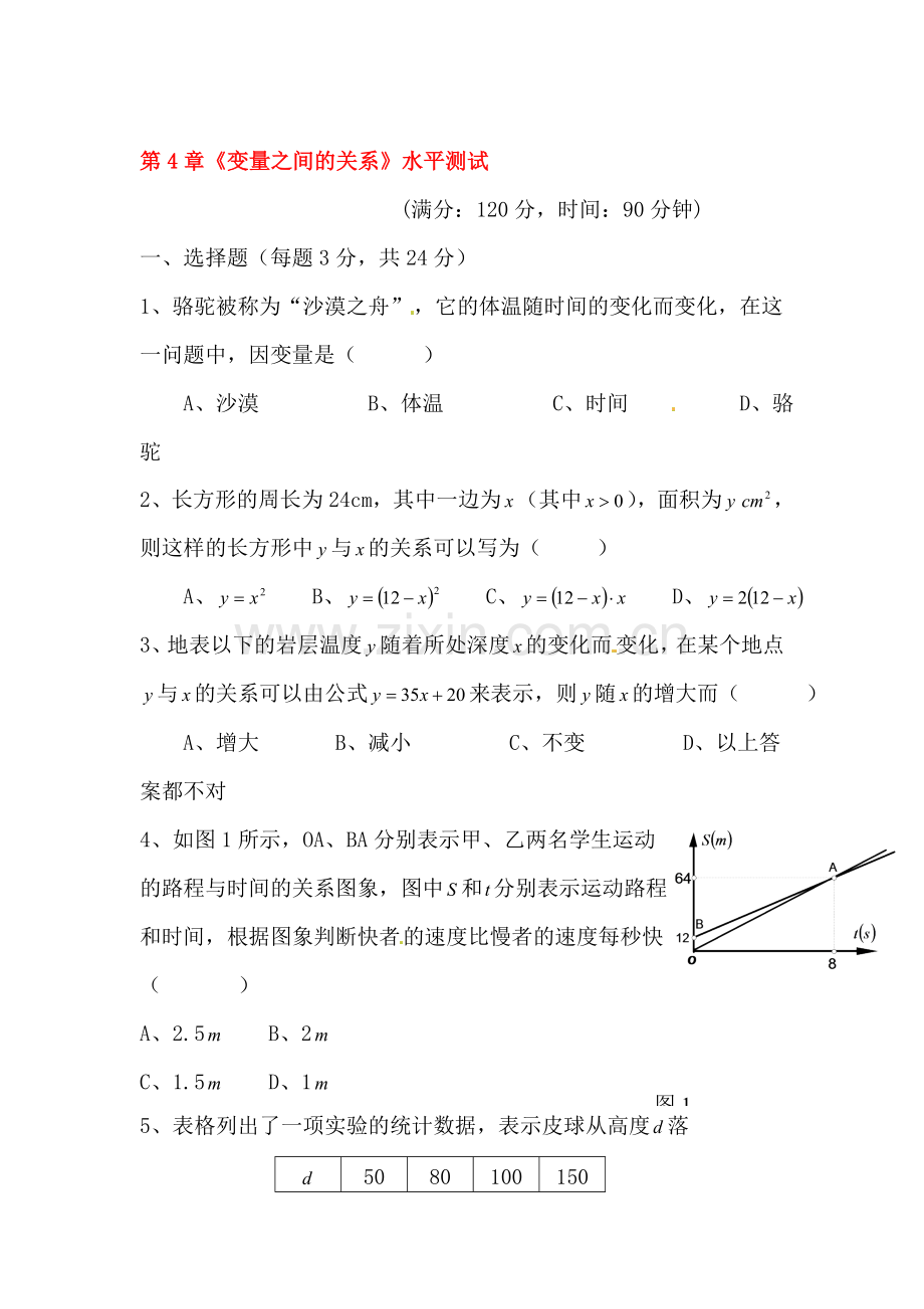 变量之间的关系单元检测3.doc_第1页