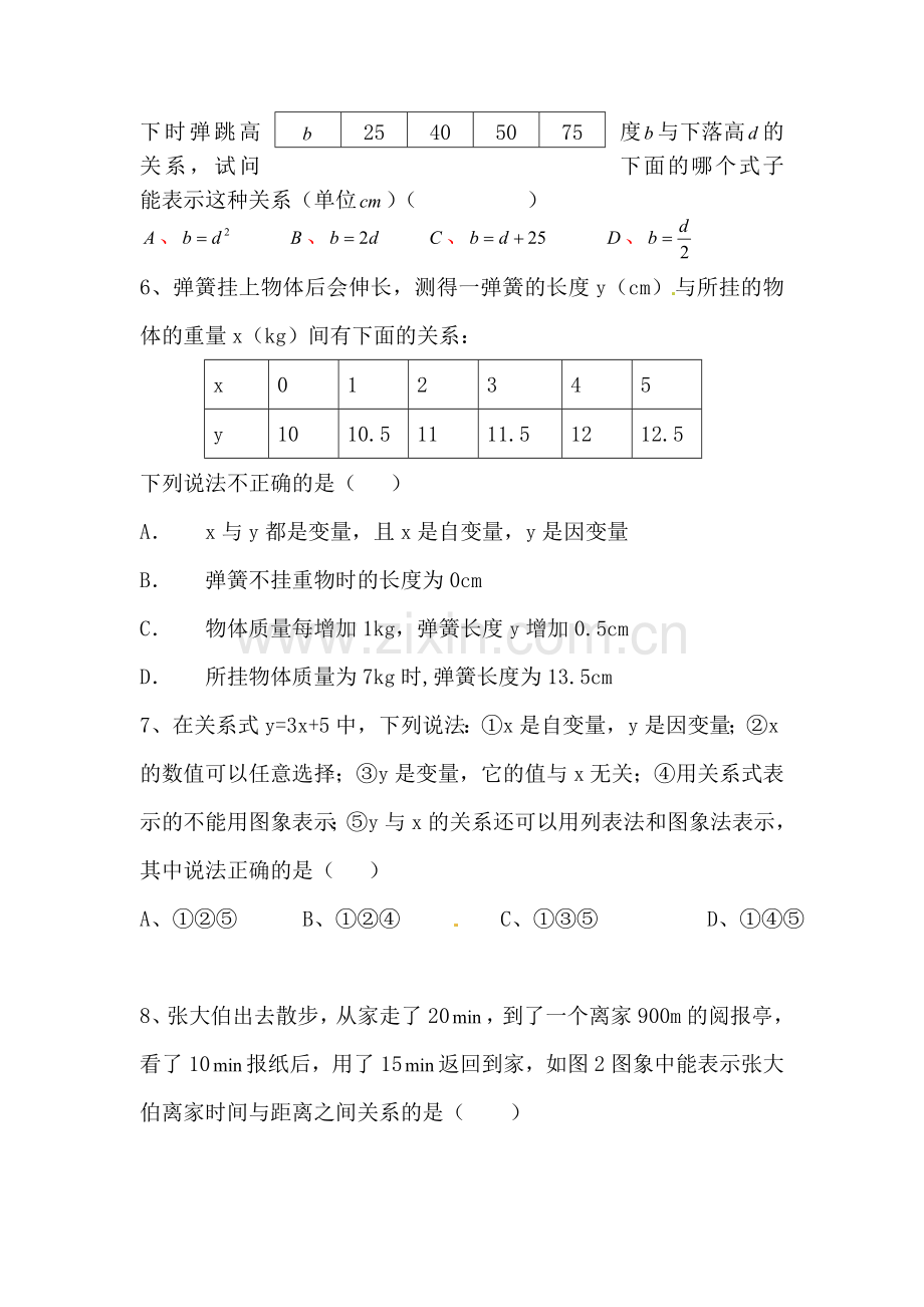 变量之间的关系单元检测3.doc_第2页