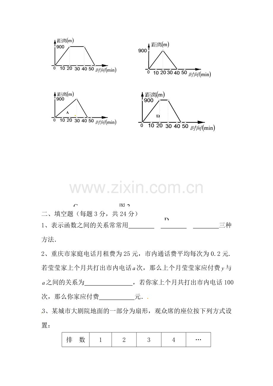 变量之间的关系单元检测3.doc_第3页