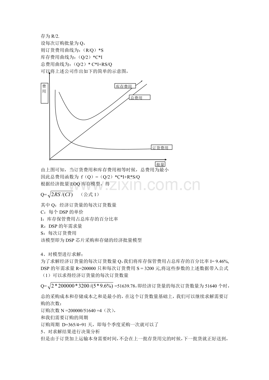 一个手机芯片采购库存管理案例分析.doc_第3页