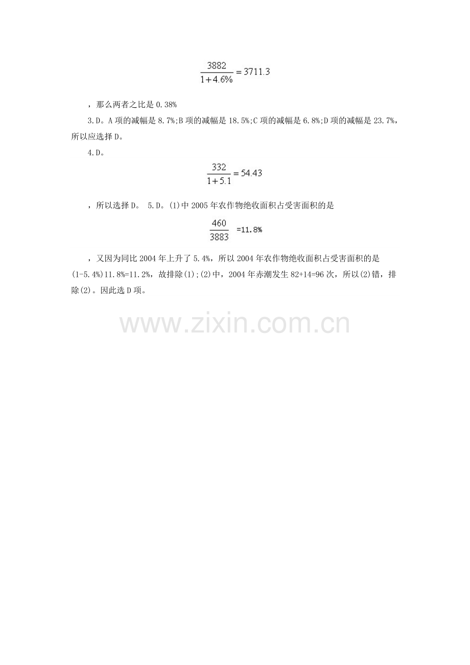 2015江苏公务员考试行测：资料分析习题精解答案与解析.doc_第2页