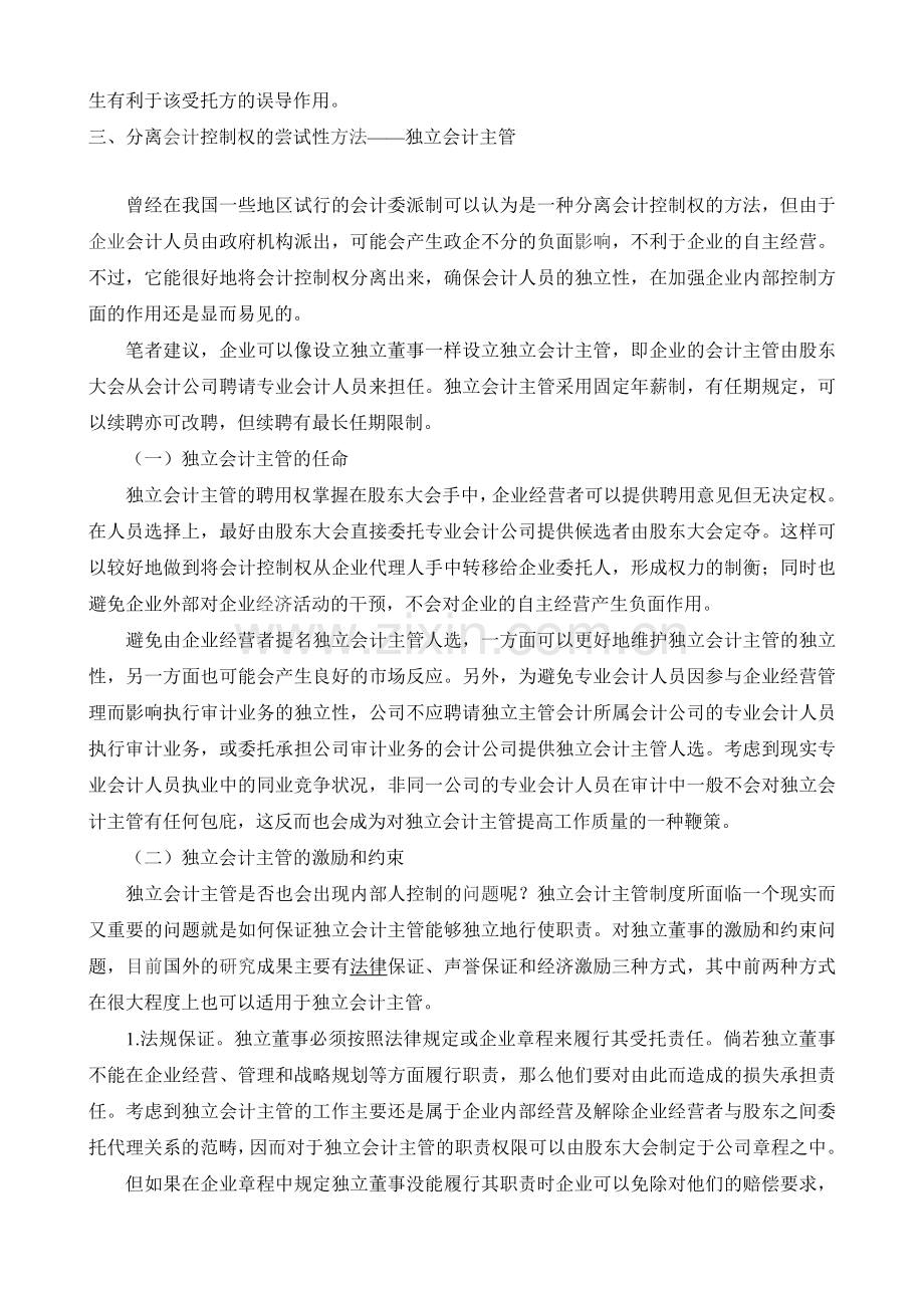 试论公司会计人员在内部控制中的作用.doc_第3页