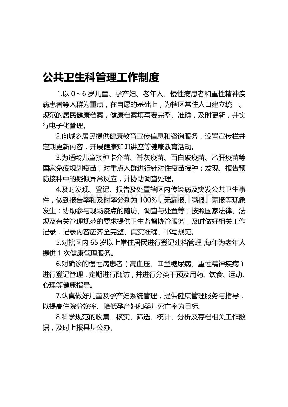 乡镇基公各项管理制度.doc_第1页