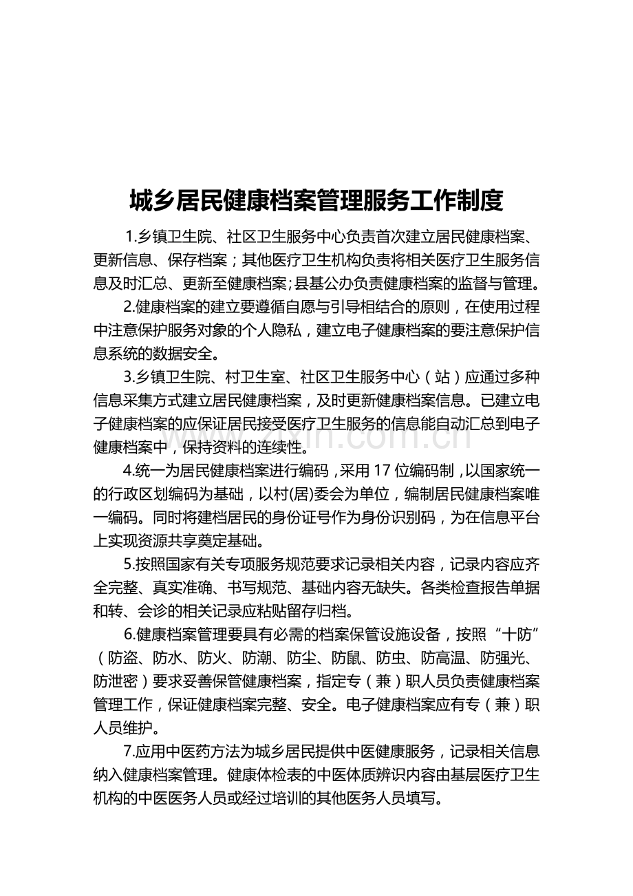 乡镇基公各项管理制度.doc_第2页