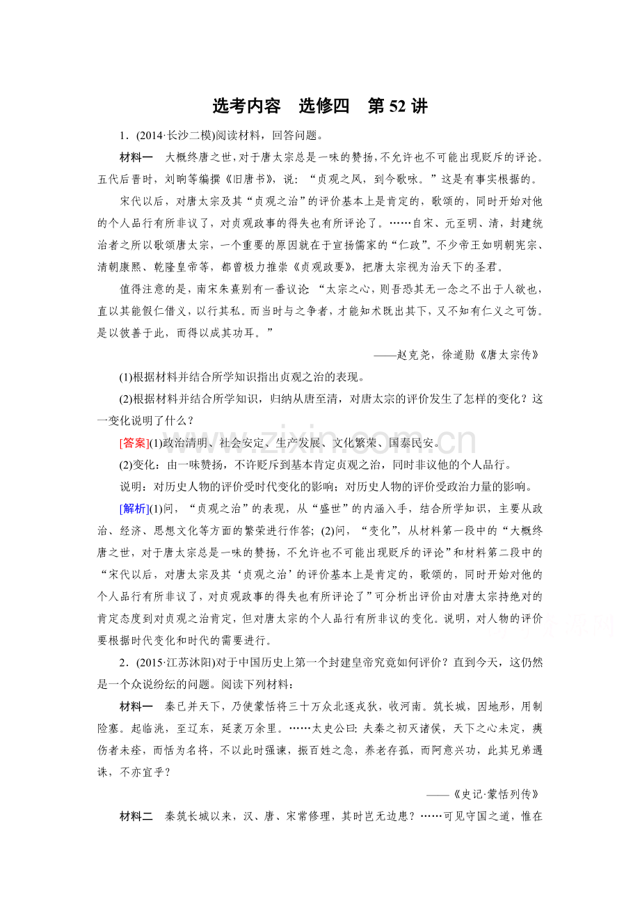 2016届高考历史第一轮复习检测34.doc_第1页