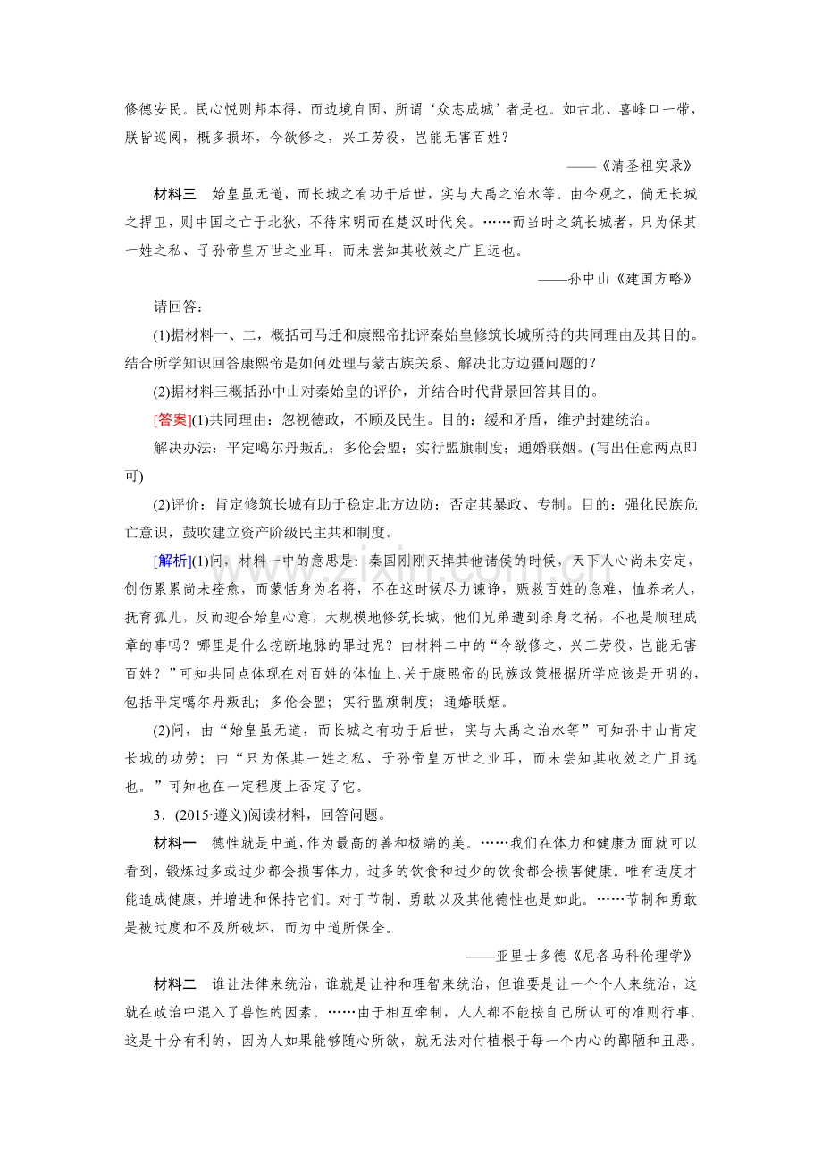 2016届高考历史第一轮复习检测34.doc_第2页