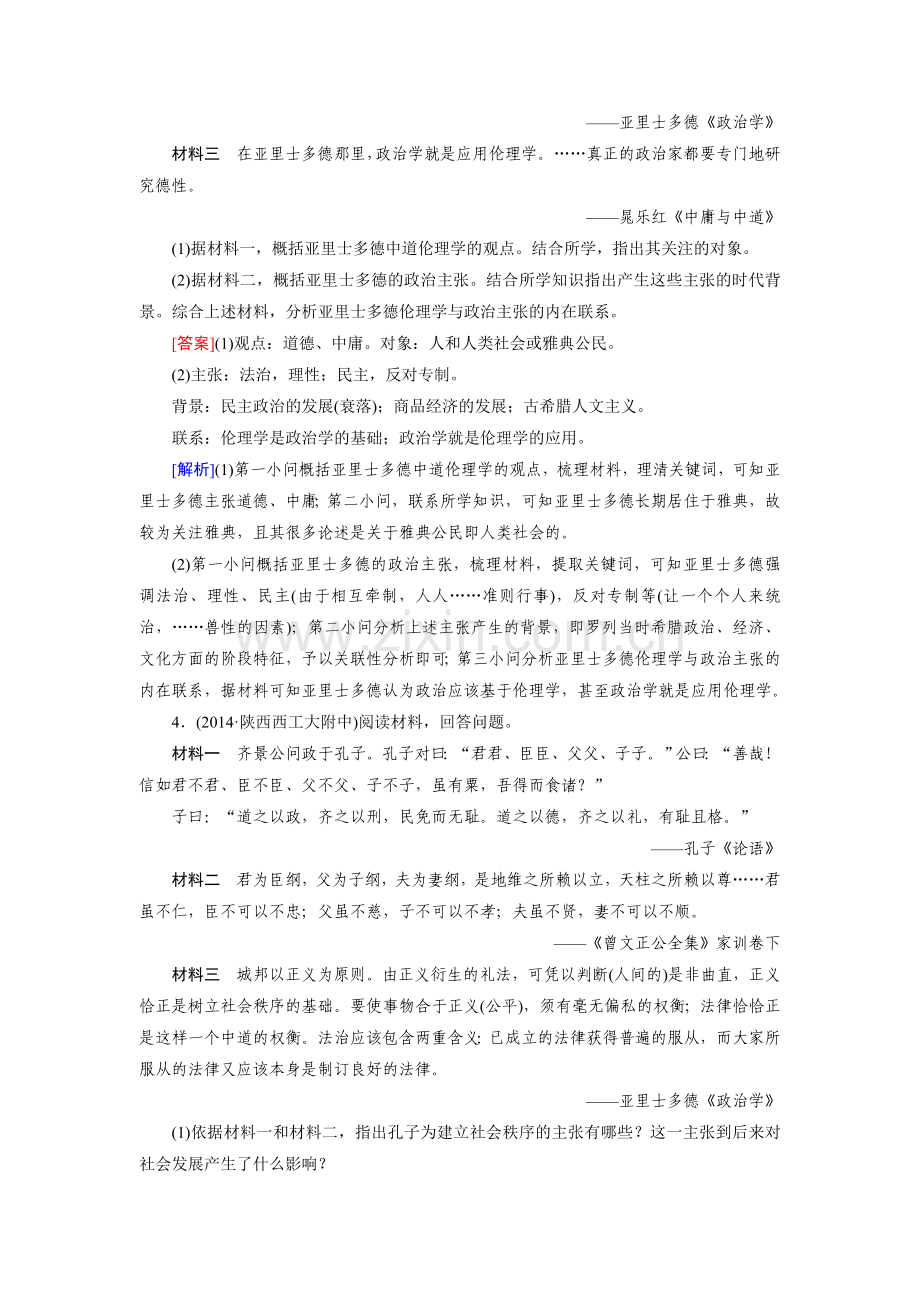 2016届高考历史第一轮复习检测34.doc_第3页