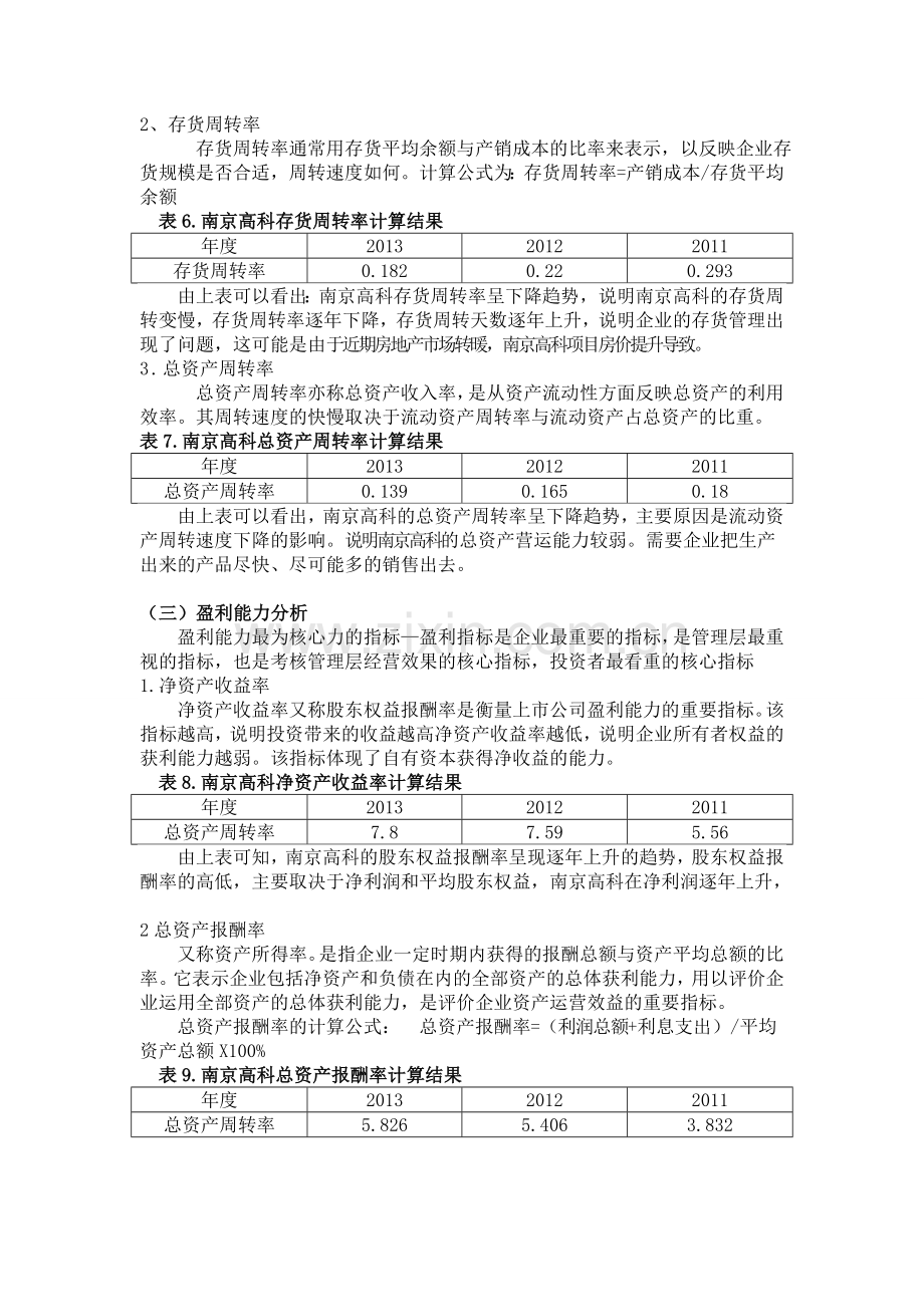 模板(南京高科财务分析报告).doc_第3页