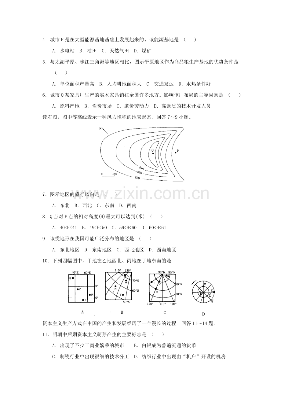 高考模拟文科综合能力测试.doc_第2页