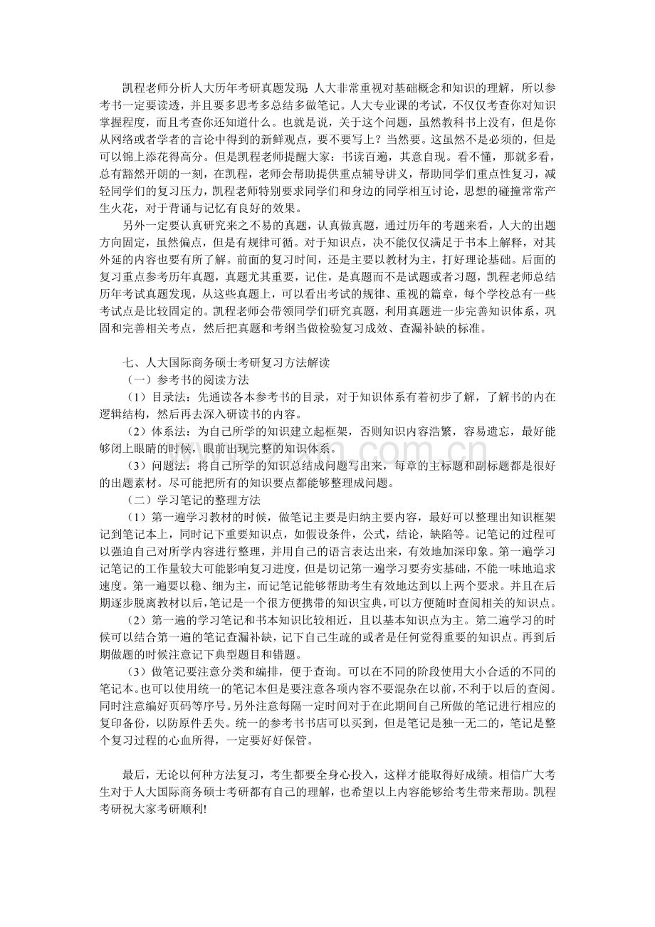 人大国际商务硕士考研难度具体分析.doc_第3页