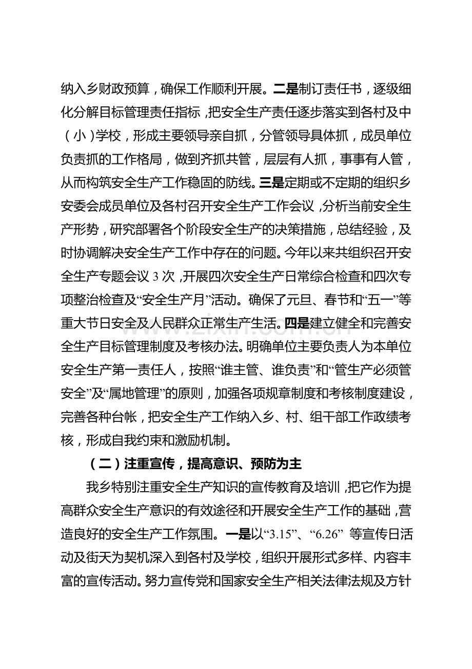 单甲乡2012年上半年安全生产工作情况及下半年工作打算.doc_第2页