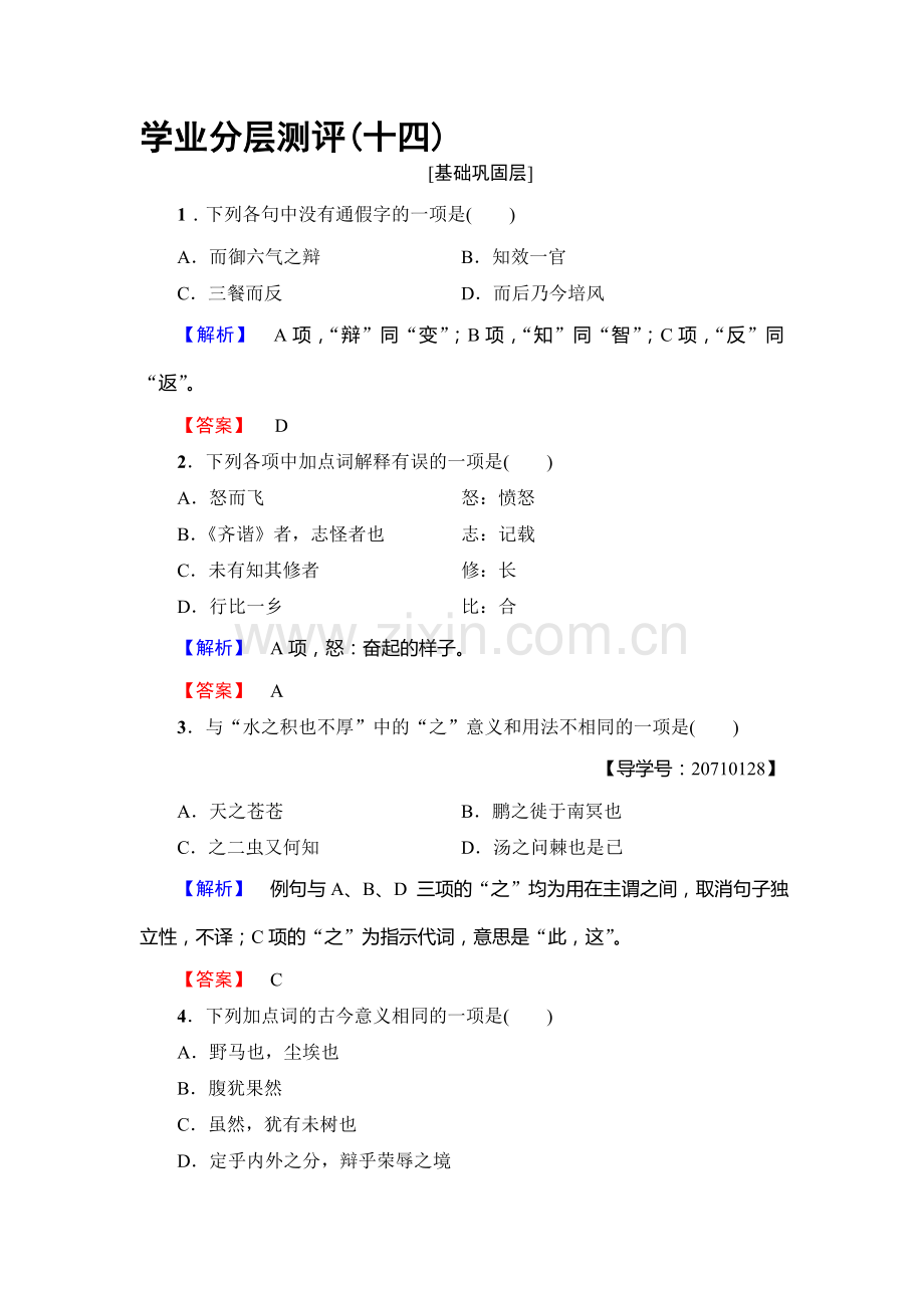 2017-2018学年高二语文上学期学业测评检测7.doc_第1页