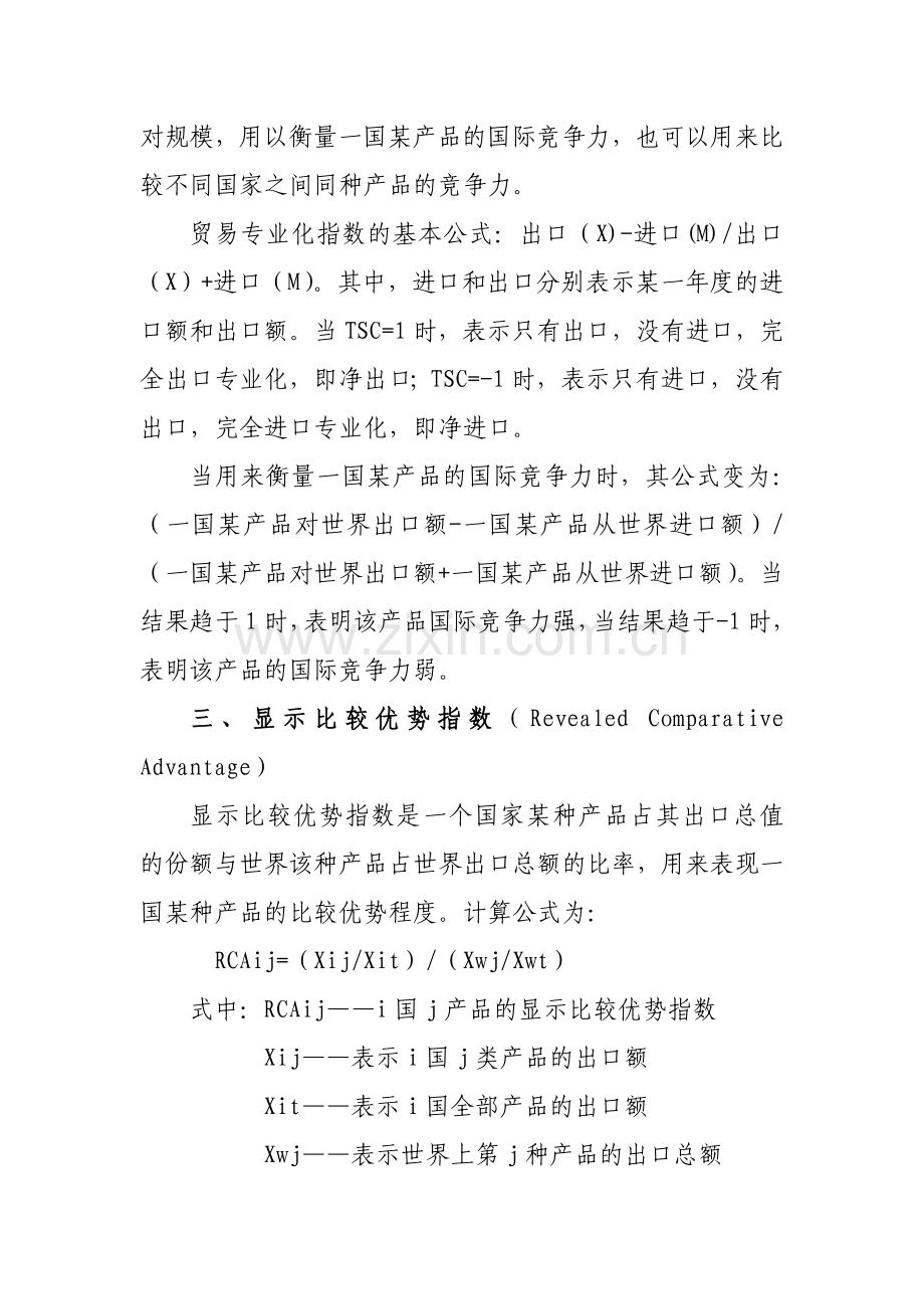 国际竞争力分析指标参考公式.doc_第2页