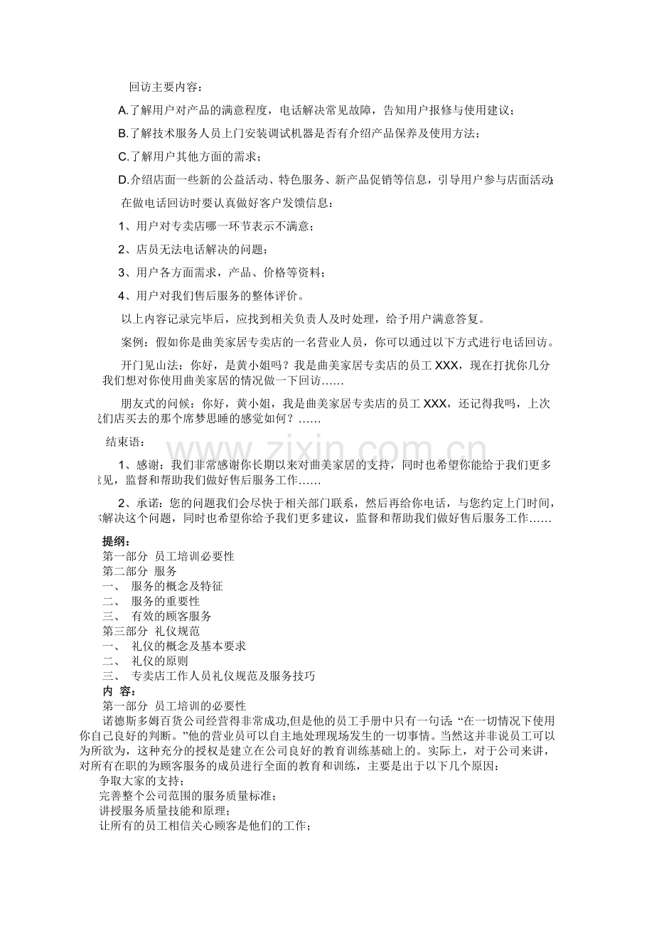 导购礼仪及销售技巧.doc_第2页