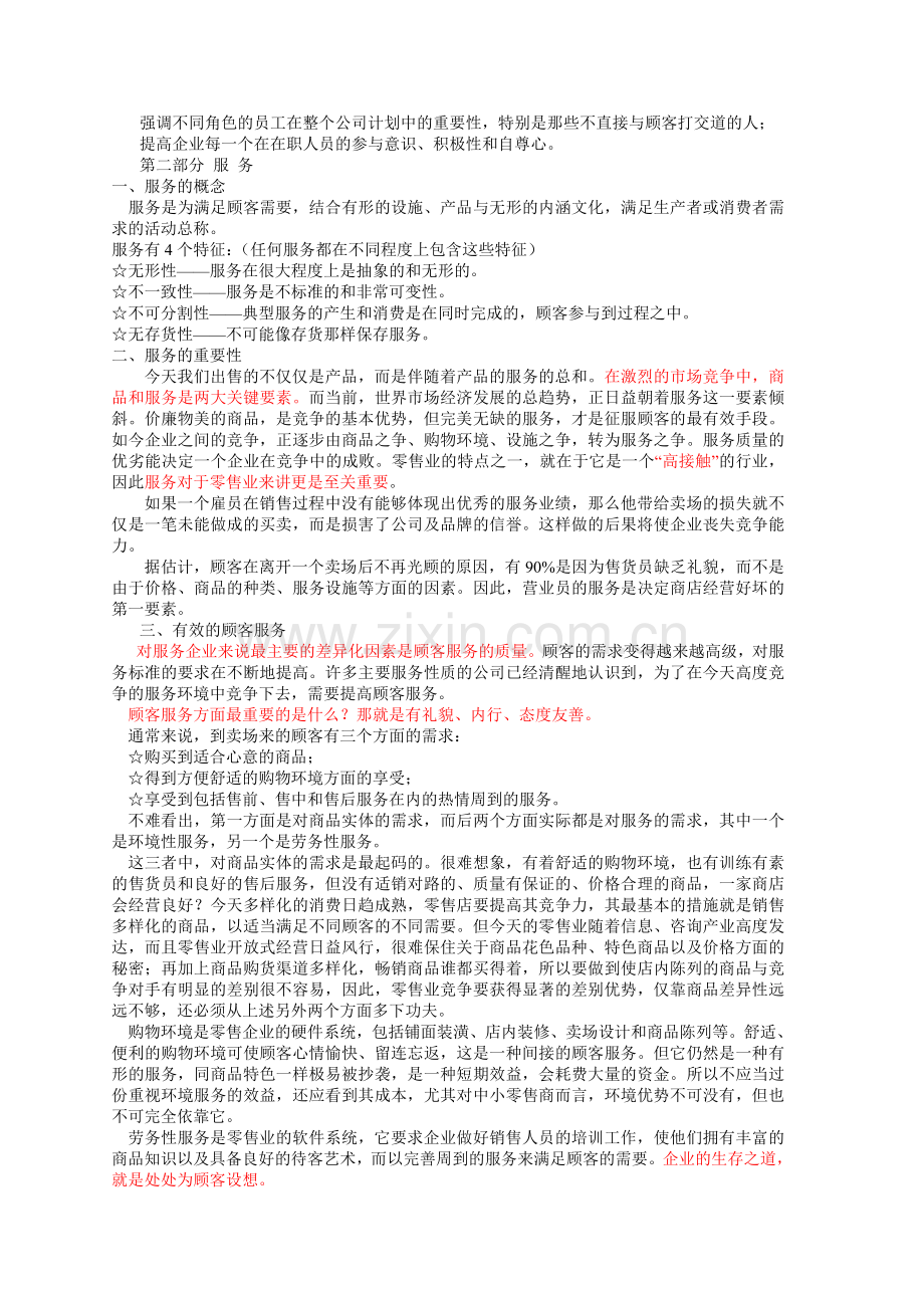 导购礼仪及销售技巧.doc_第3页