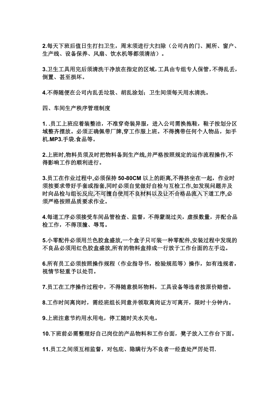 生产车间管理制度修改.doc_第2页