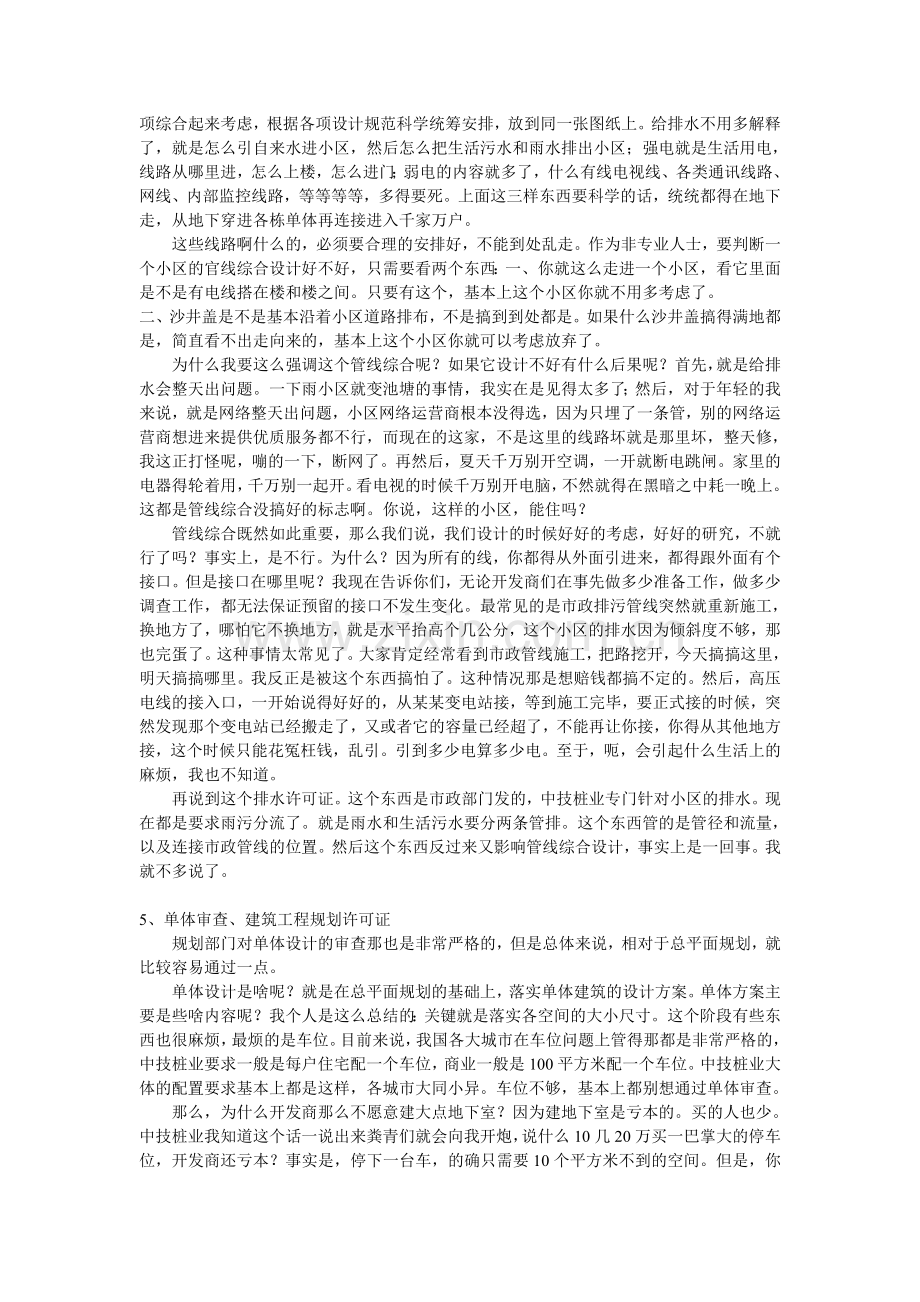 建筑业房地产开发流程.doc_第3页