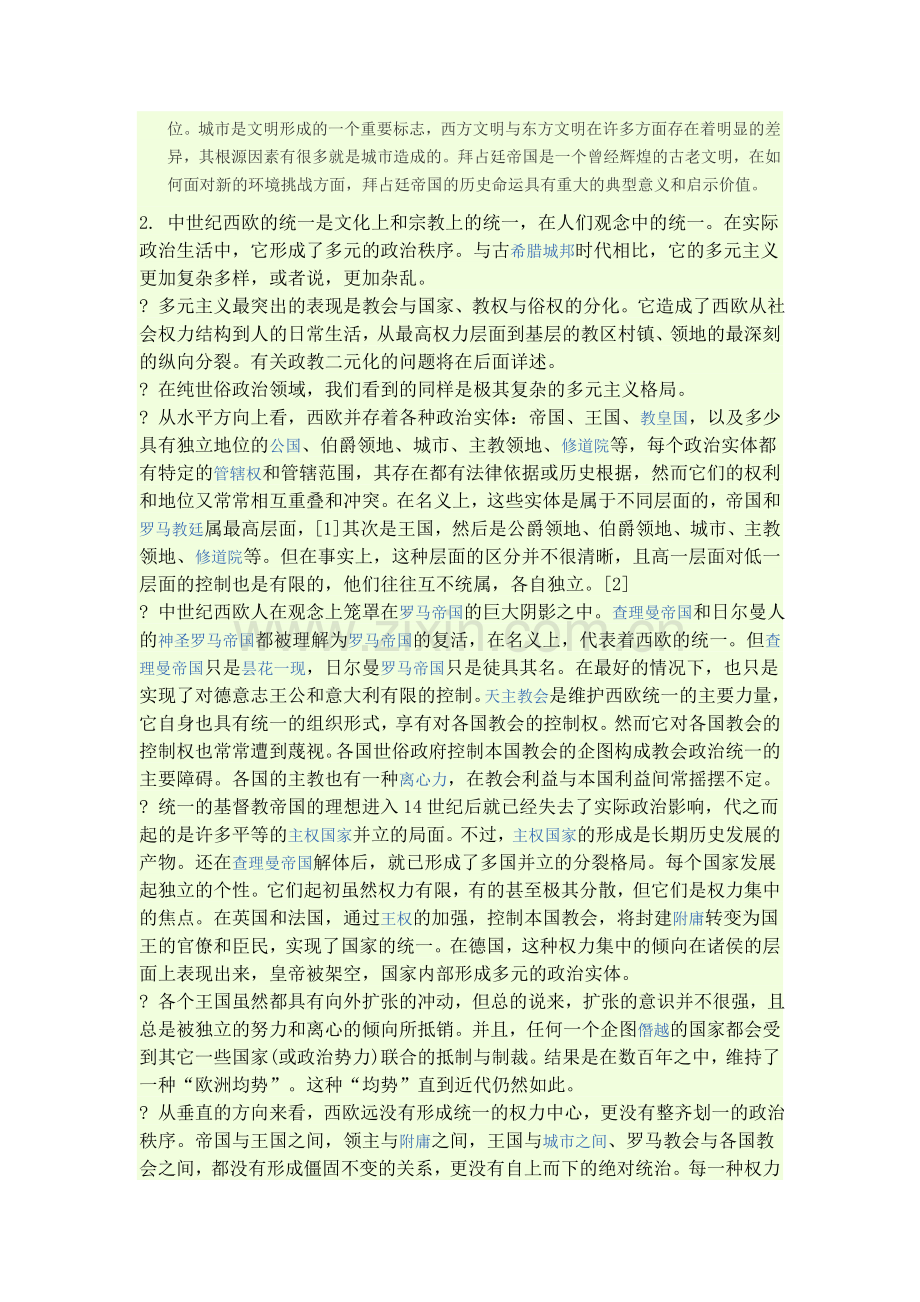 试述西方古代城邦制度的内容及其历史意义.doc_第2页