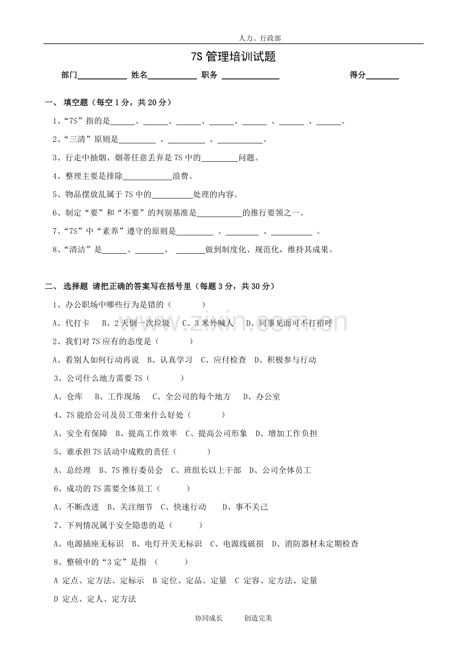 7S管理培训试题及答案.doc_第1页