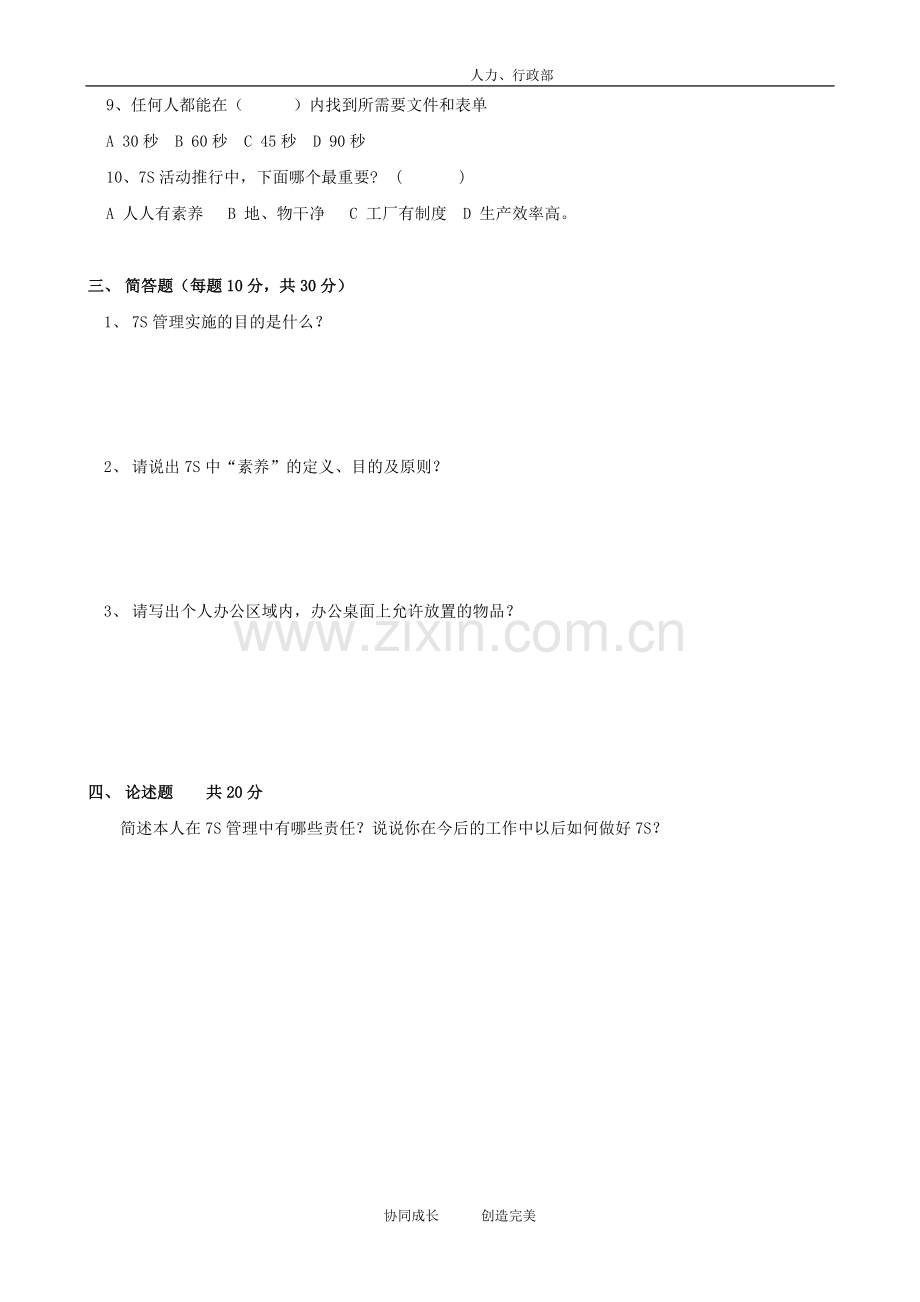 7S管理培训试题及答案.doc_第2页