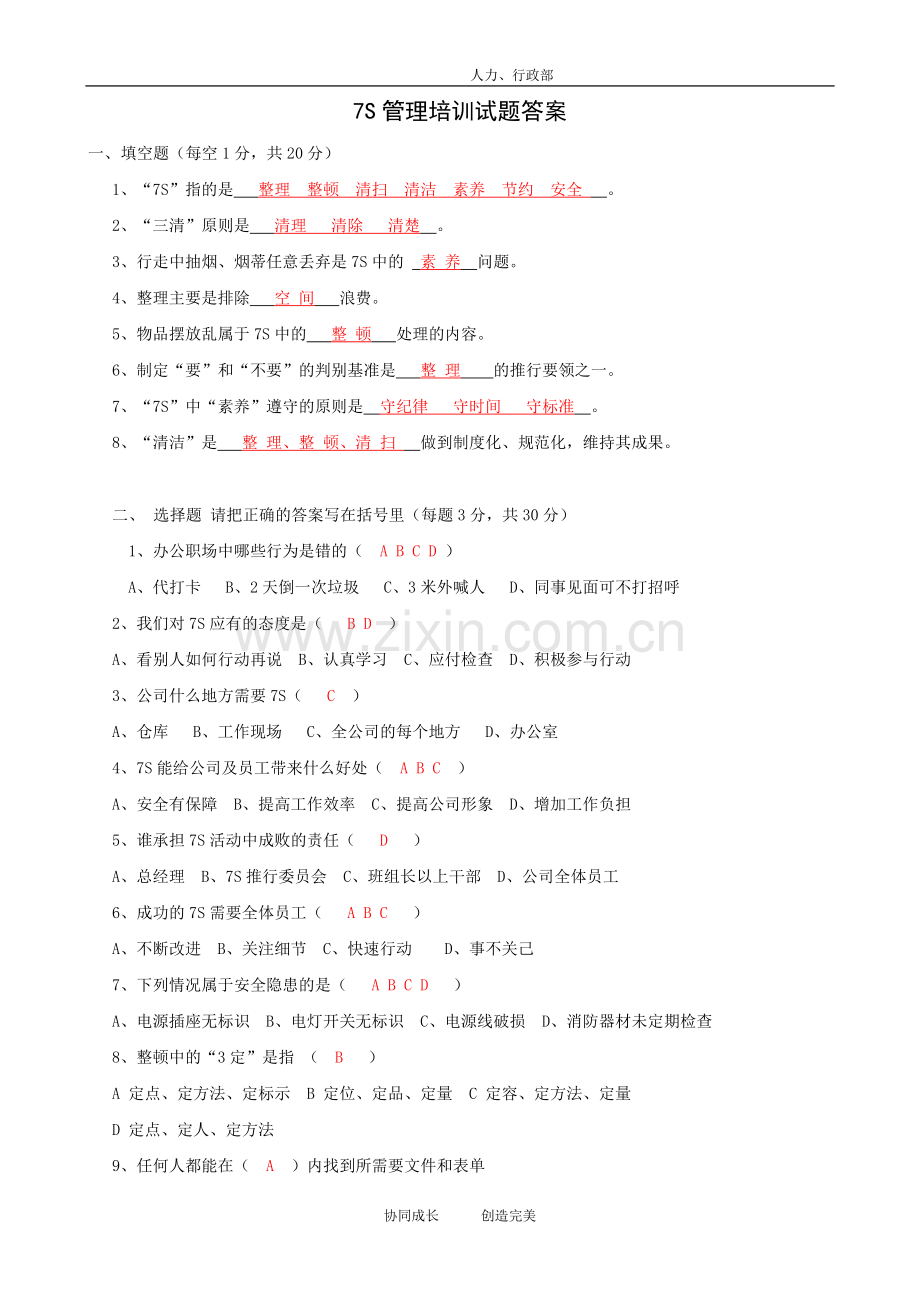 7S管理培训试题及答案.doc_第3页