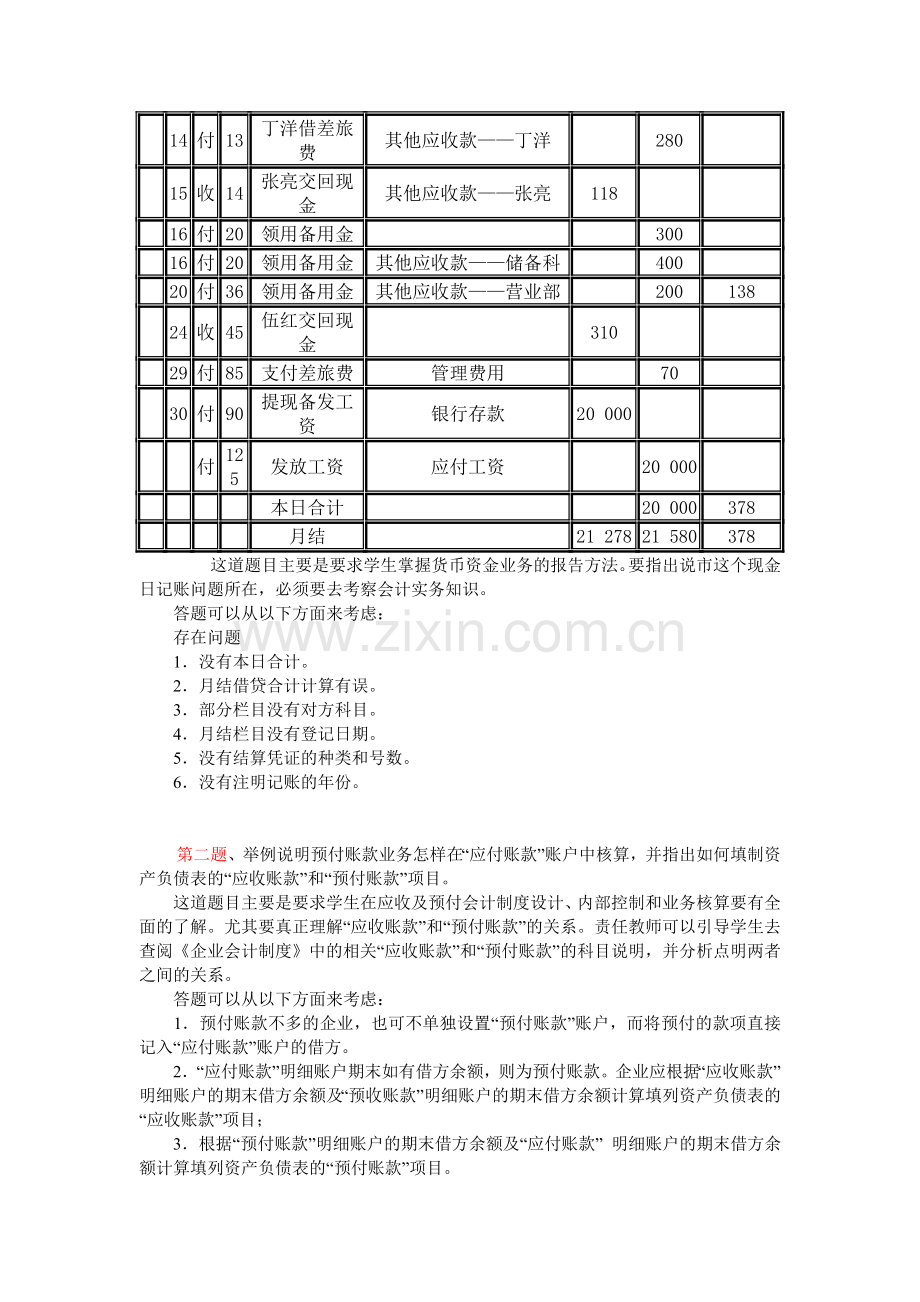 电大会计制度设计形考作业答案[1].doc_第3页