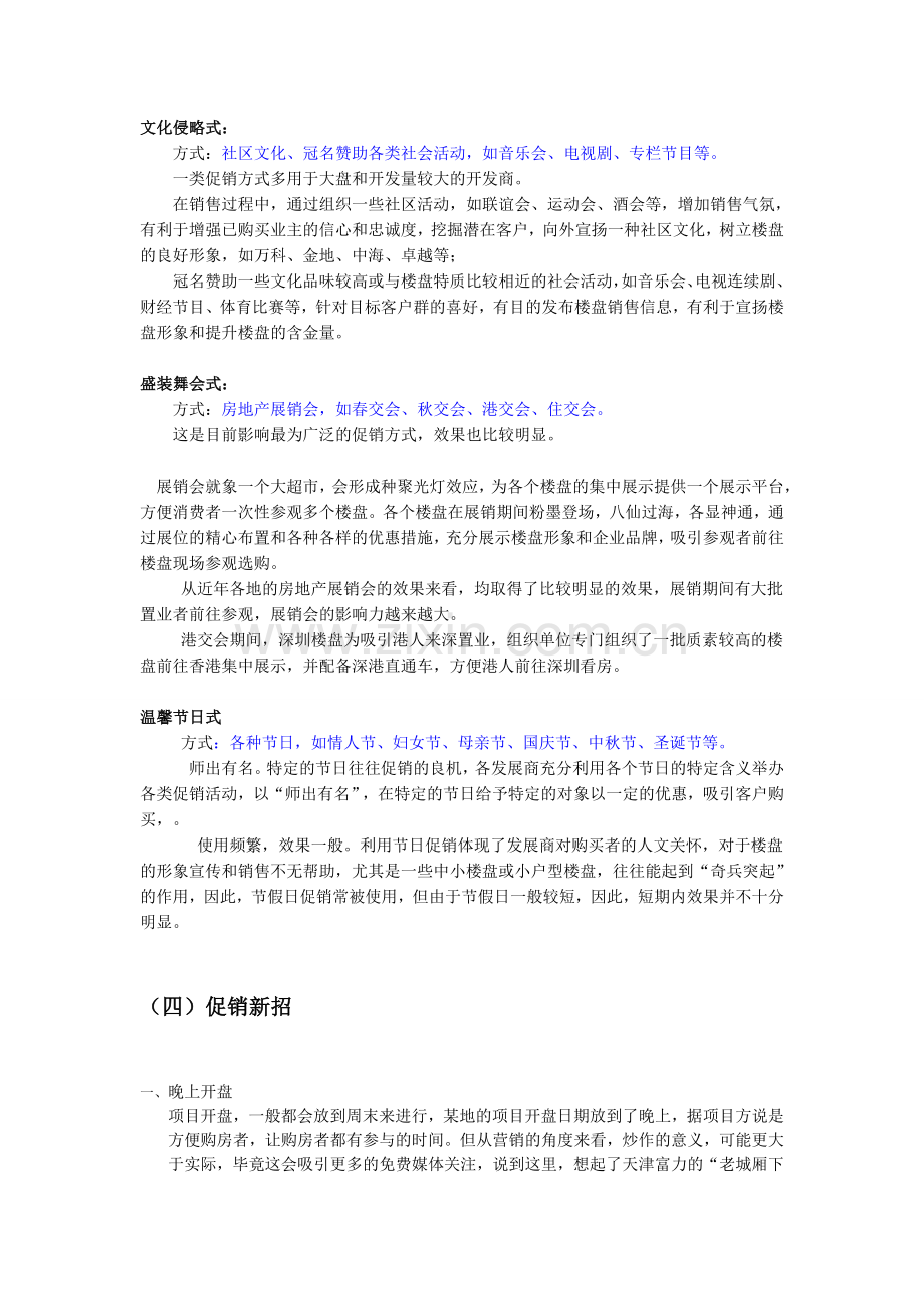 房地产打折促销主要手段和案例分析.doc_第3页