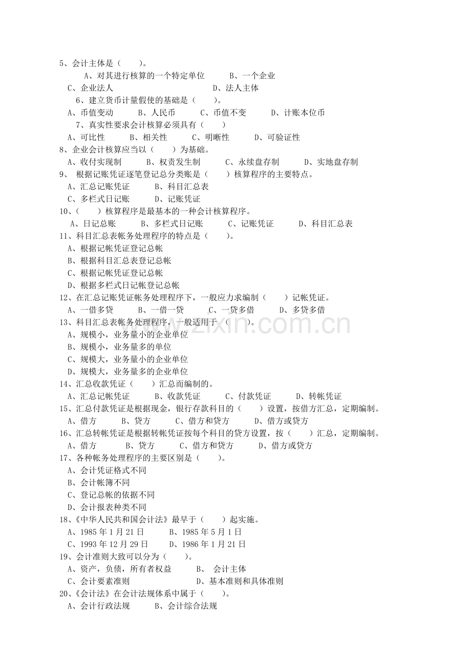 塘厦会计培训《基础会计》项目五-理解会计处理程序和会计工作规范习题金账本会计.doc_第3页