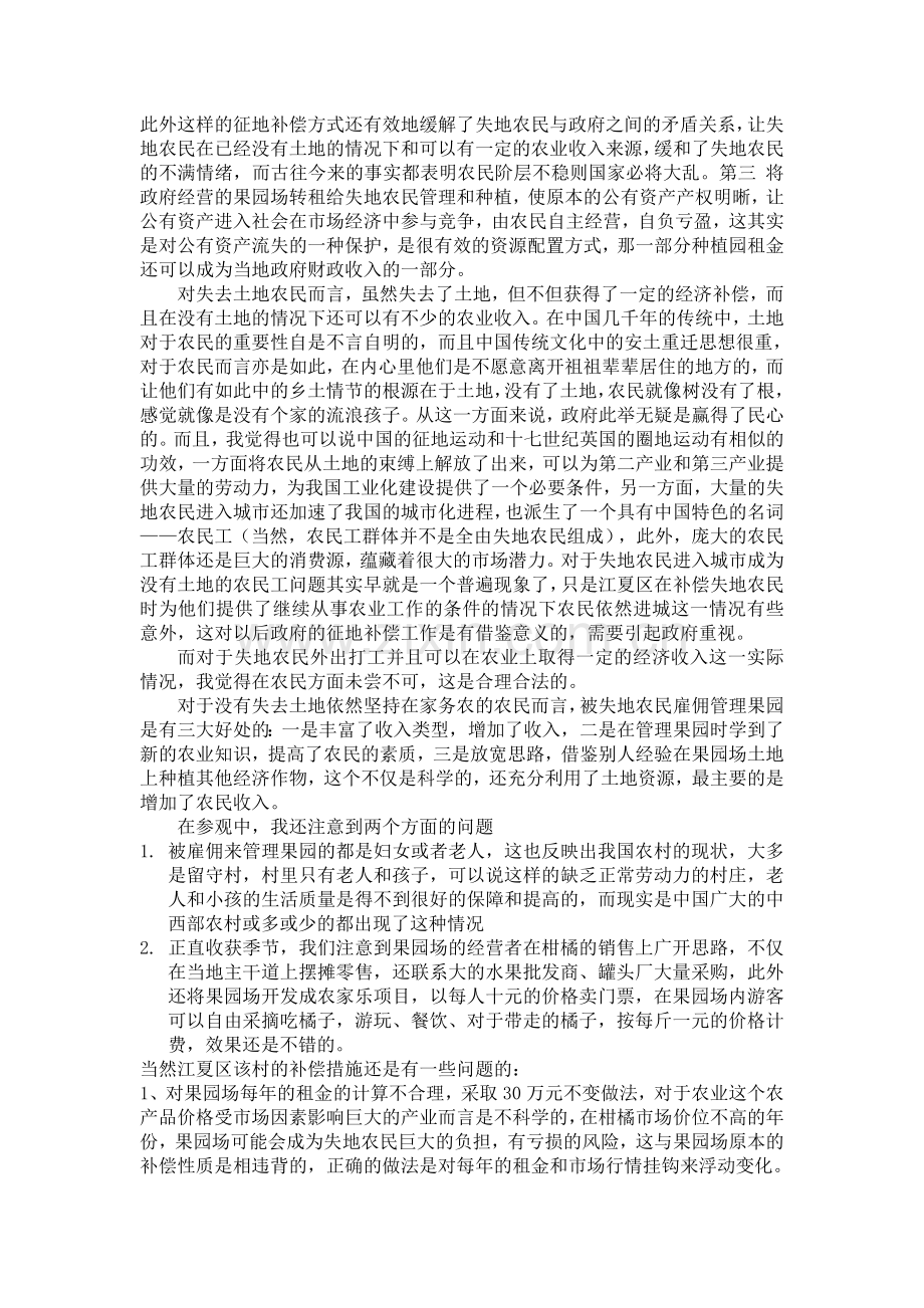 农民的土地关系关系案例与分析.doc_第2页