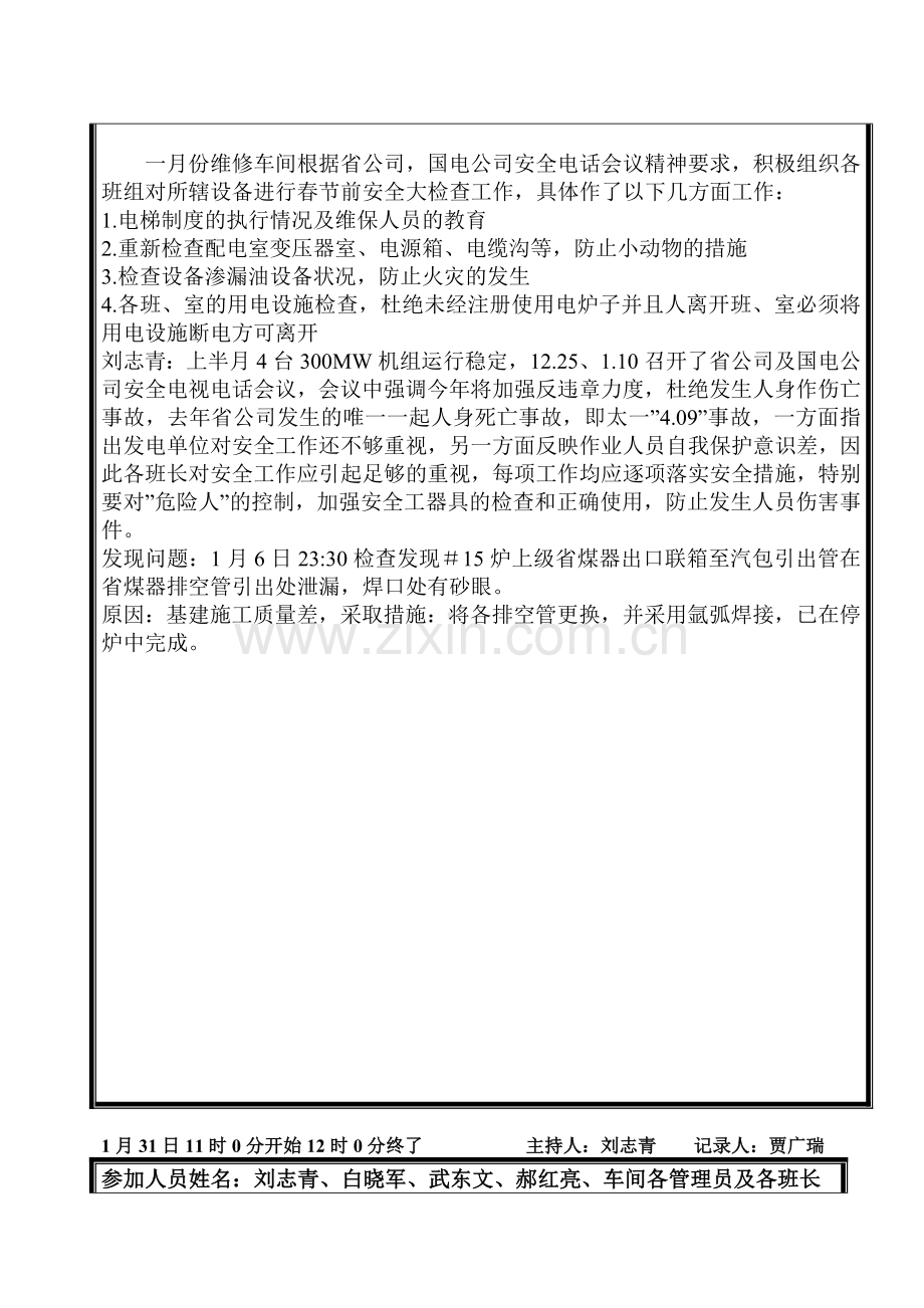 16安全分析会记录.doc_第2页