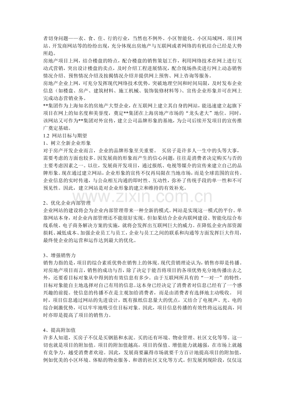 房地产集团网站建设方案.doc_第2页