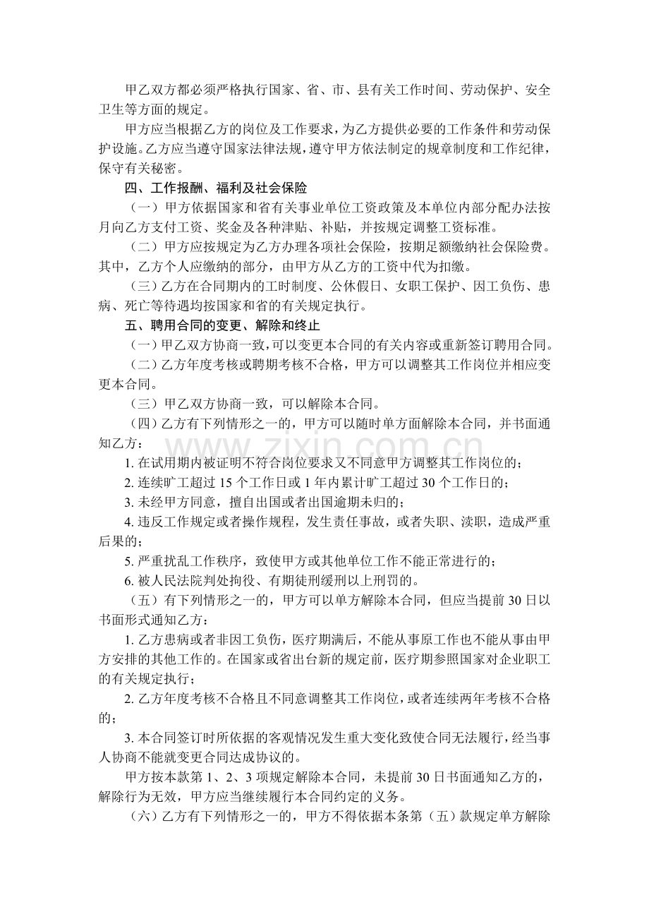 事业单位聘用合同(新).doc_第2页