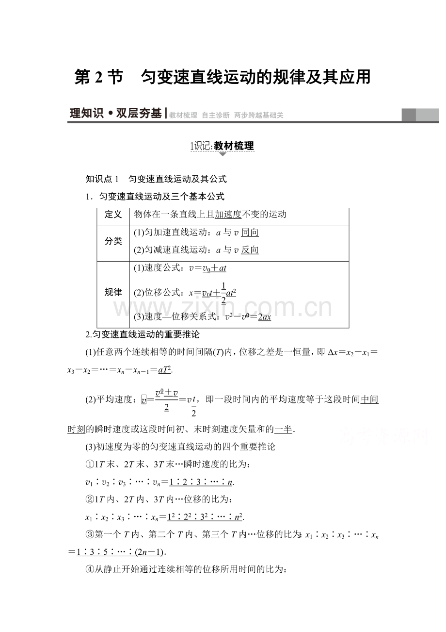 2018届高考物理第一轮课时提能练习题13.doc_第1页