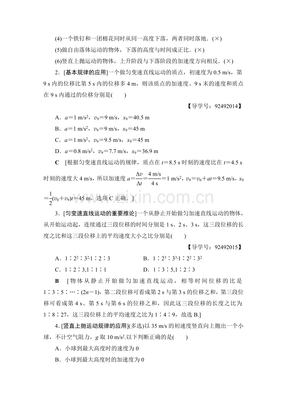 2018届高考物理第一轮课时提能练习题13.doc_第3页