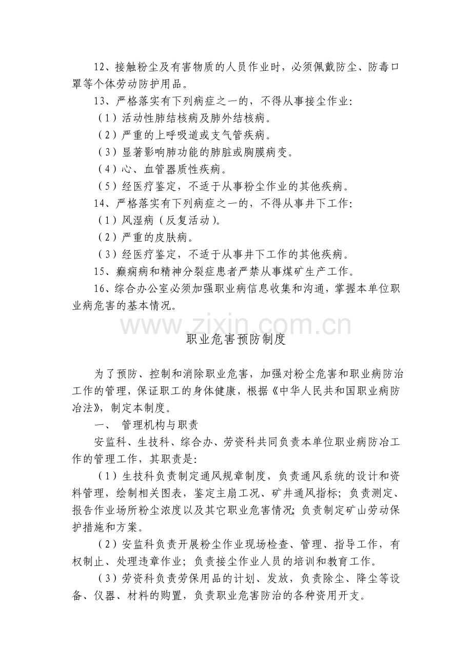 山西吕梁离石金晖荣泰煤业有限公司职业危害防治规章制度.doc_第2页