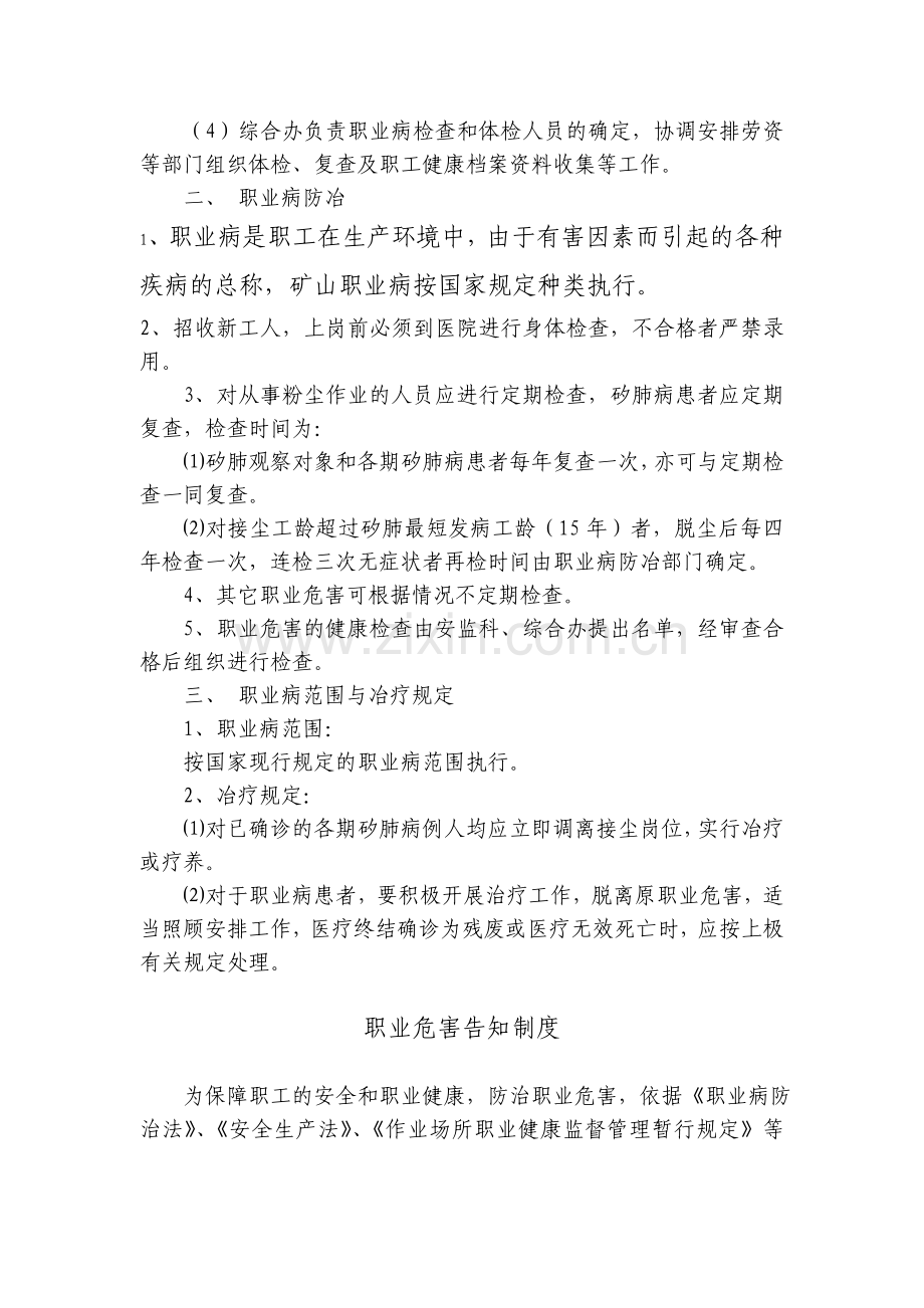 山西吕梁离石金晖荣泰煤业有限公司职业危害防治规章制度.doc_第3页