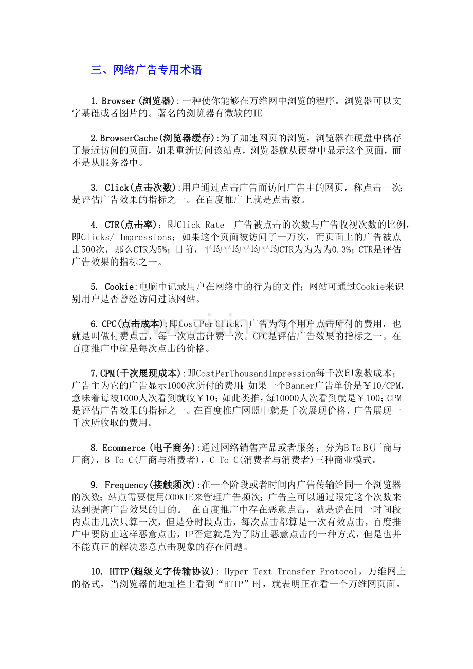 电商统计分析常用术语.doc_第3页