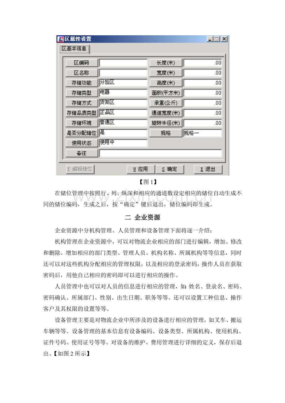 仓储物流管理软件.doc_第2页