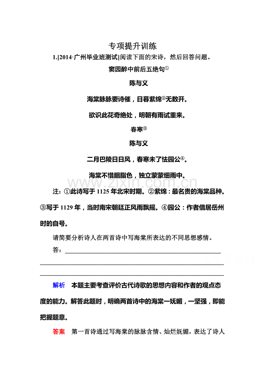 高三语文总复习专项提升训练31.doc_第1页