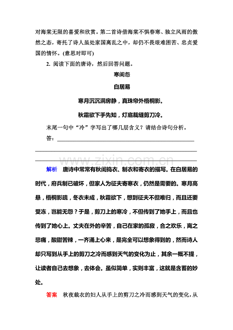 高三语文总复习专项提升训练31.doc_第2页